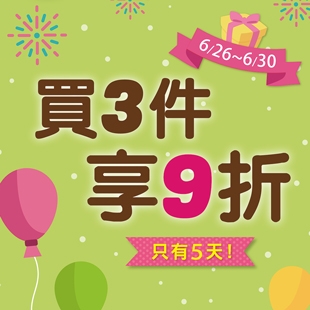 3件9折-1000.jpg