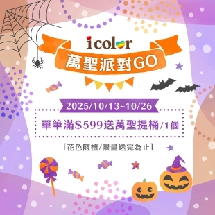 萬聖派對GO