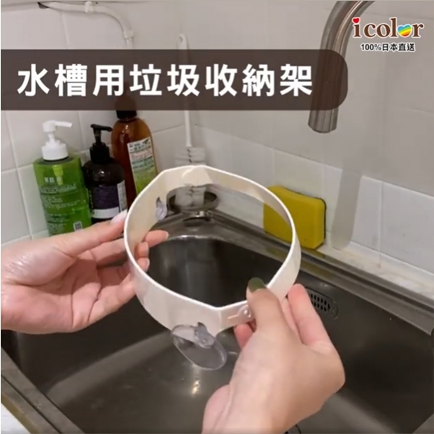 水槽用垃圾收納架